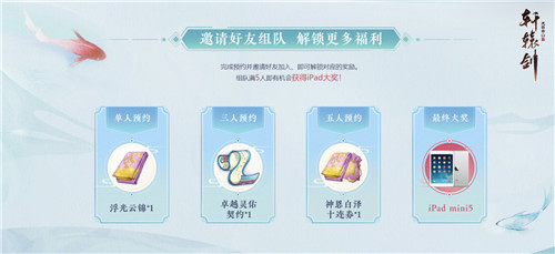 iPad、十连抽放送！《轩辕剑龙舞云山》周年新服预约开启！