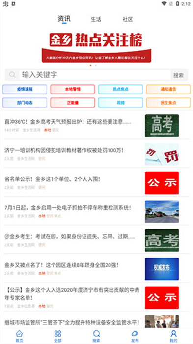 金乡生活网APP安卓版