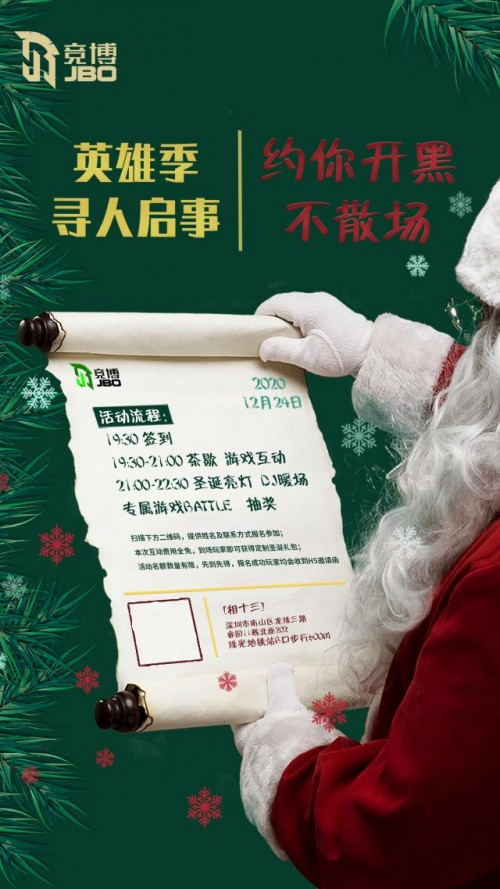 圣诞"寻人启事" 约你开黑不散场