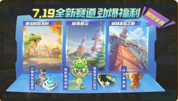 跑跑卡丁车手游