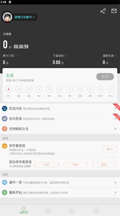 戒烟军团健康检测app