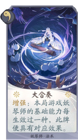 阴阳师百闻牌
