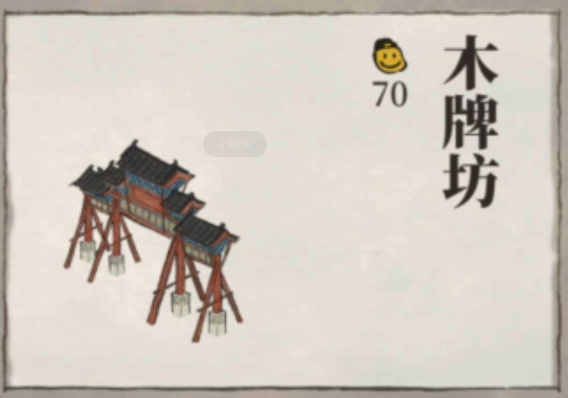 江南百景图