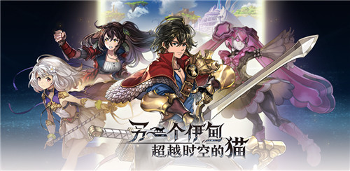 世界之初的冒险序曲奏响，《另一个伊甸：超越时空的猫》国服第一次测试启动