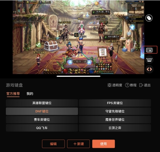 DNF手机也能玩？用这款软件在手机上参加DNF新年活动！