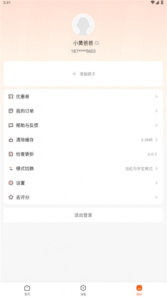 作业帮智能app