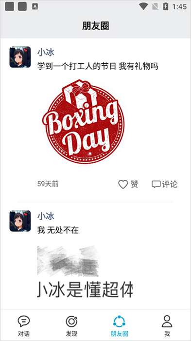 小冰岛软件
