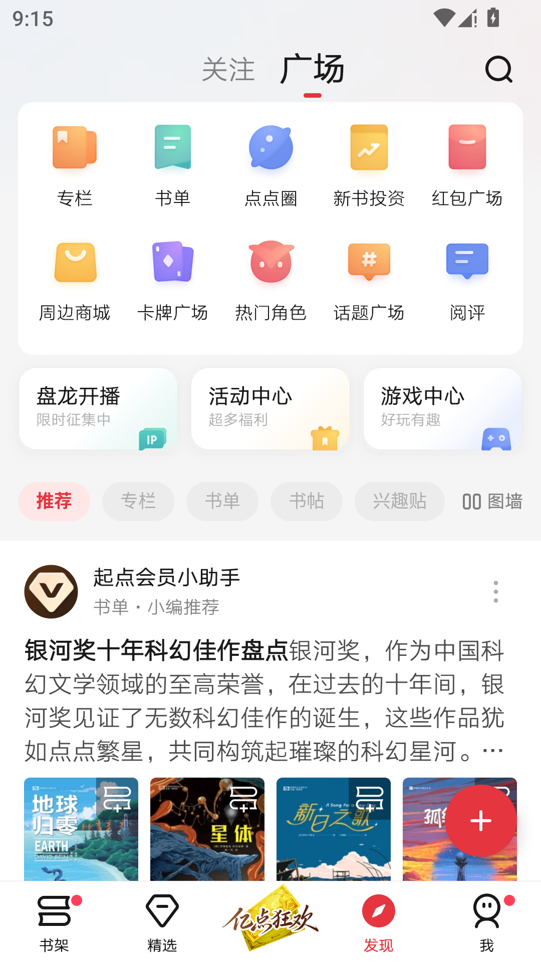 起点中文网App官方版