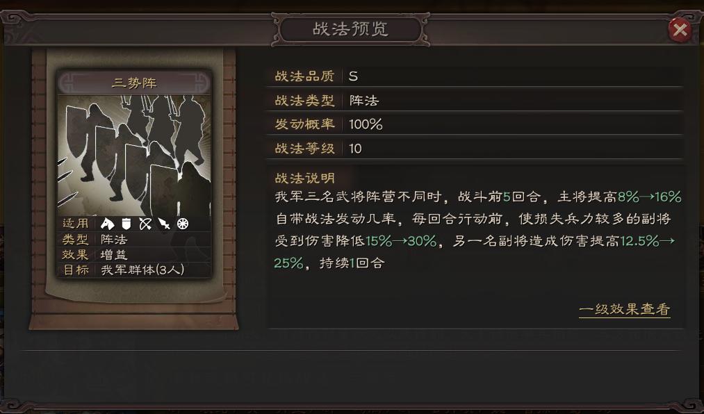 三国志战略版