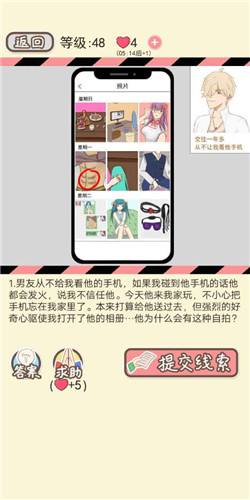 情侣的秘密手游