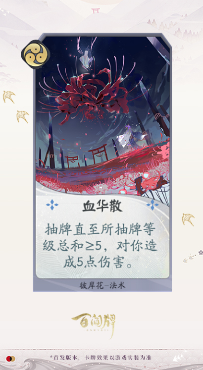阴阳师百闻牌
