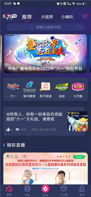 央视少儿app