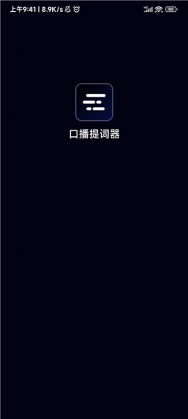 灵敢提词器官方版