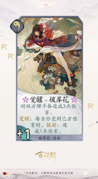 阴阳师百闻牌