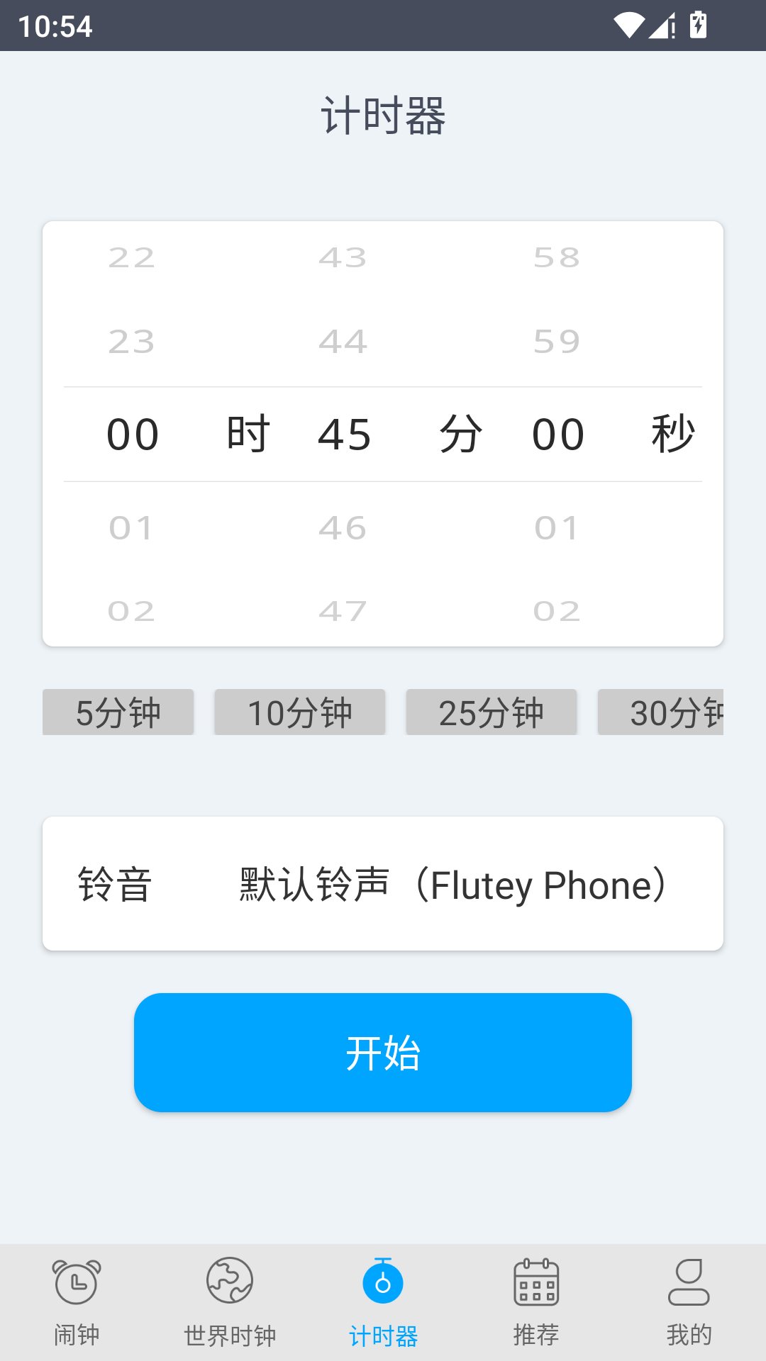 每日闹钟App无广告版