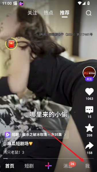 腾讯微视手机版