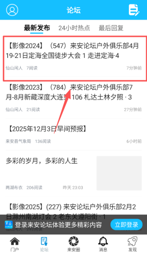 来安论坛软件