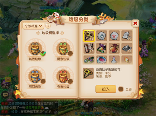 寓教于乐，《梦幻西游》手游携手宁波推广垃圾分类