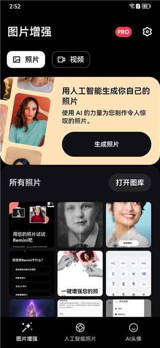 Remini软件