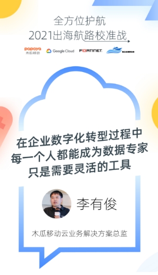 木瓜移动牵手google cloud开启出海航路校准战