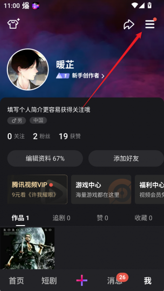 腾讯微视手机版