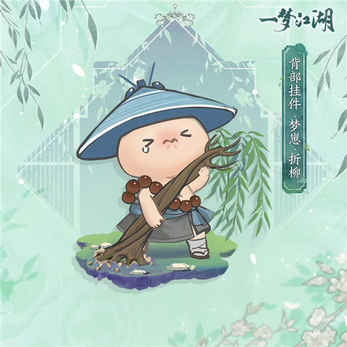 《一梦江湖》踏青节外观曝光，换新衣，踏青去