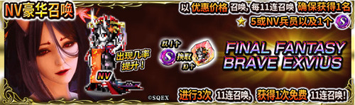 《FFBE》NV兵员茨木童女登场!