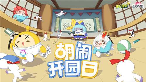  前方萌崽出没！《蛋仔派对》×《百鬼幼儿园》游戏联动重磅上线