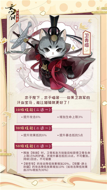 《忘川风华录》手游卫青喵&荆轲喵开启进化!喵~交出小鱼干!