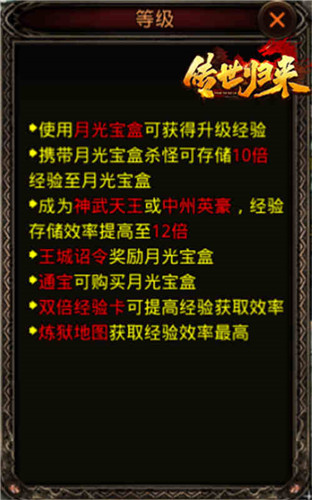 《传世归来》如何快速升级？速看速学