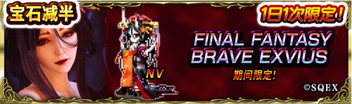 《FFBE》NV兵员茨木童女登场!