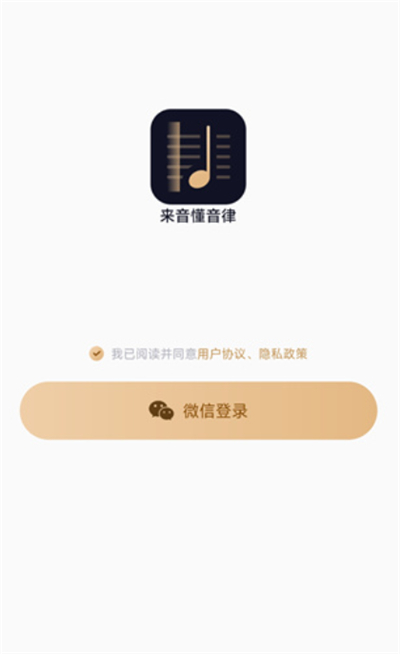懂音律软件