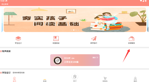 阅达教育软件