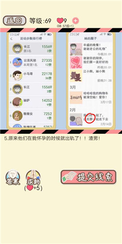情侣的秘密手游
