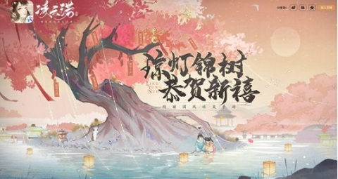 琼灯锦树贺新禧《凌云诺》春节专题活动上线!