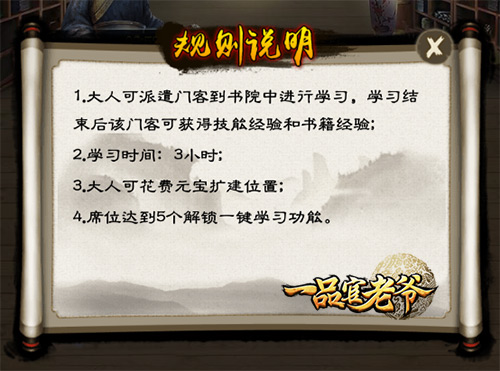 三伏天盛夏炎炎,《一品官老爷》喊你去书院学习!