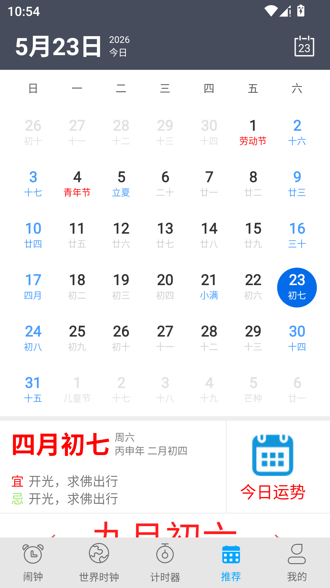 每日闹钟App无广告版