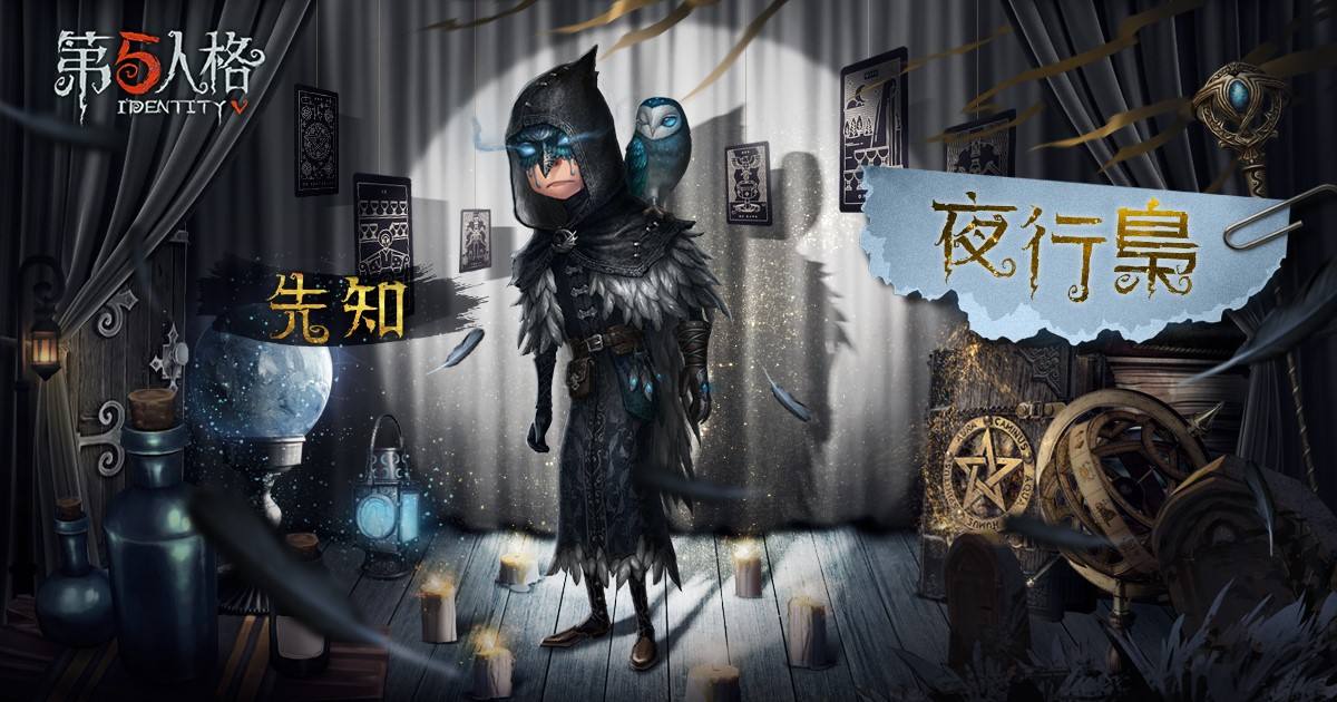 第五人格