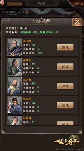 三伏天盛夏炎炎,《一品官老爷》喊你去书院学习!