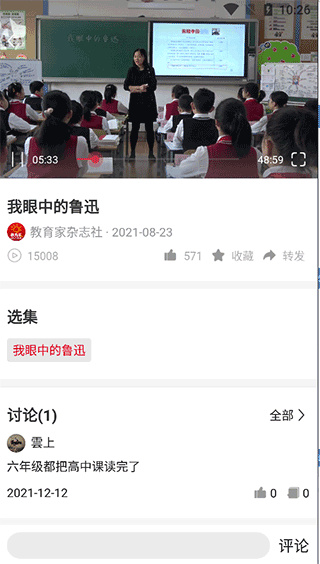 光明教育家app