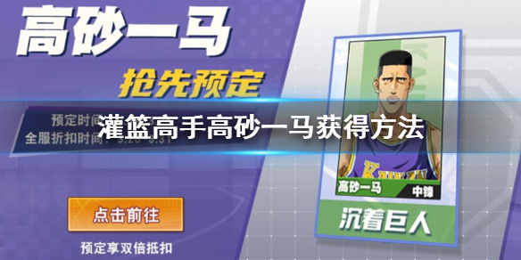 灌篮高手