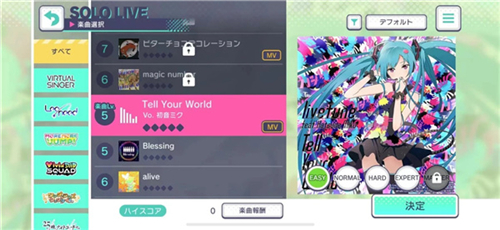 初音未来世界计划