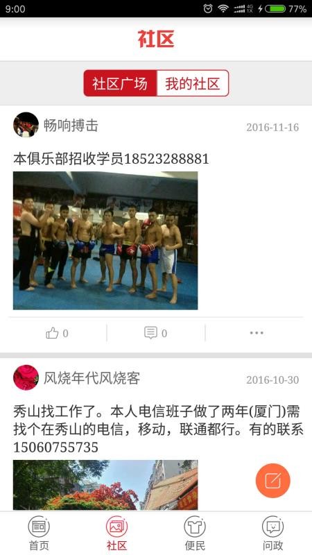 翠翠秀山软件
