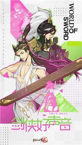三载春秋与君度,《剑侠世界2》手游喜迎3周年