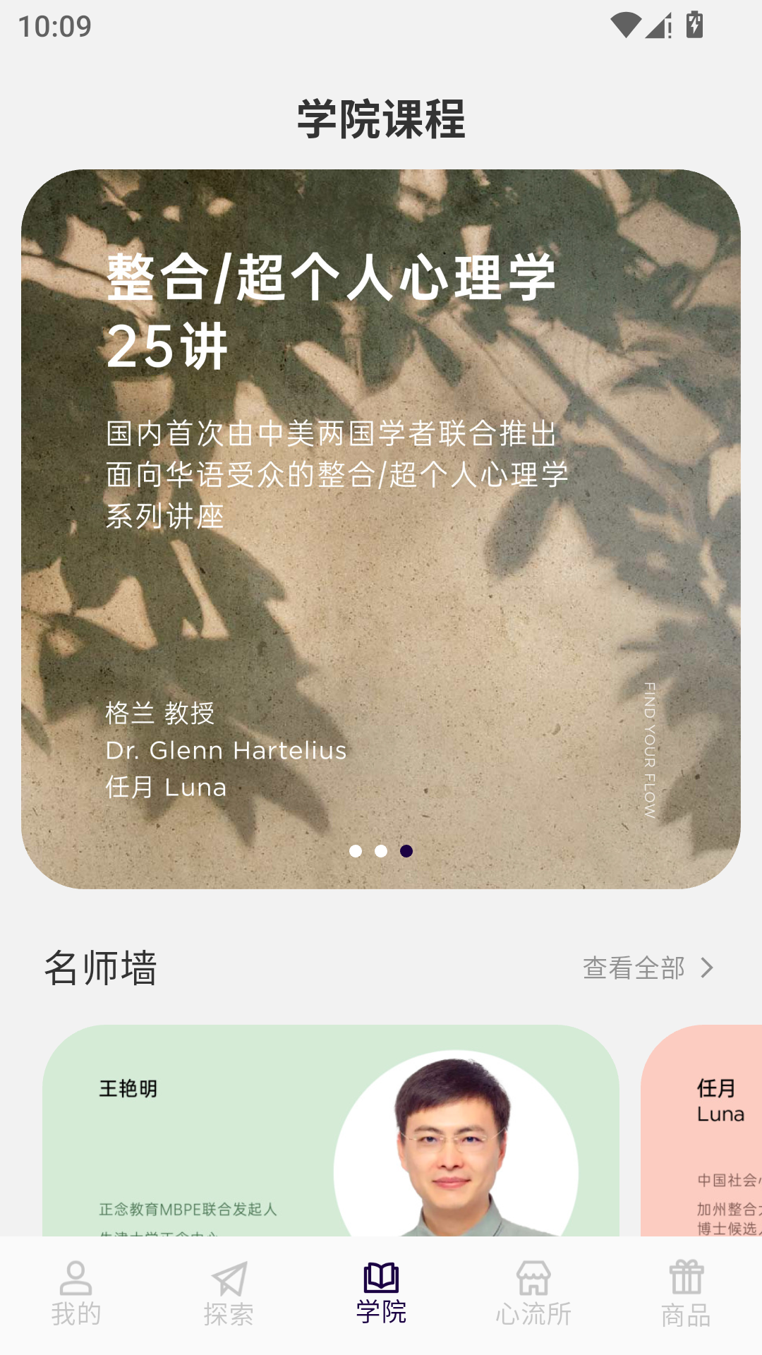 FLOW冥想官网版