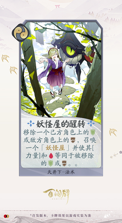 阴阳师百闻牌