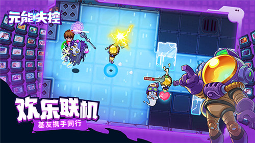《元能失控》WeGame夏日特惠开启 基友联机欢乐一夏!