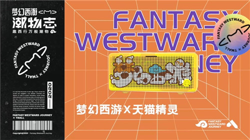 星空浩瀚，逐梦山河 细数梦幻西游嘉年华的高光时刻