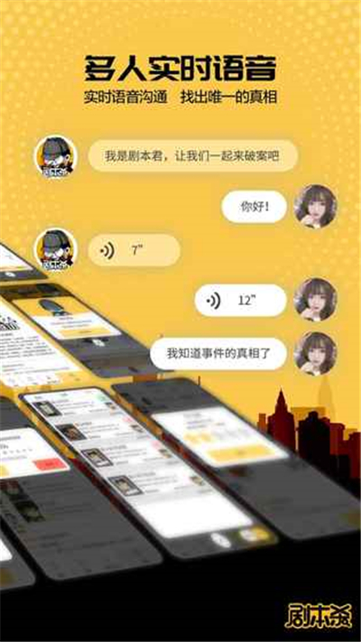 剧本杀单机版