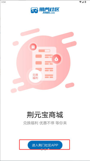 荆门社区网软件